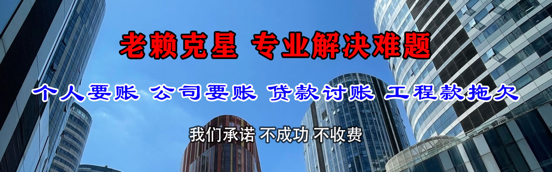 滨海讨债公司