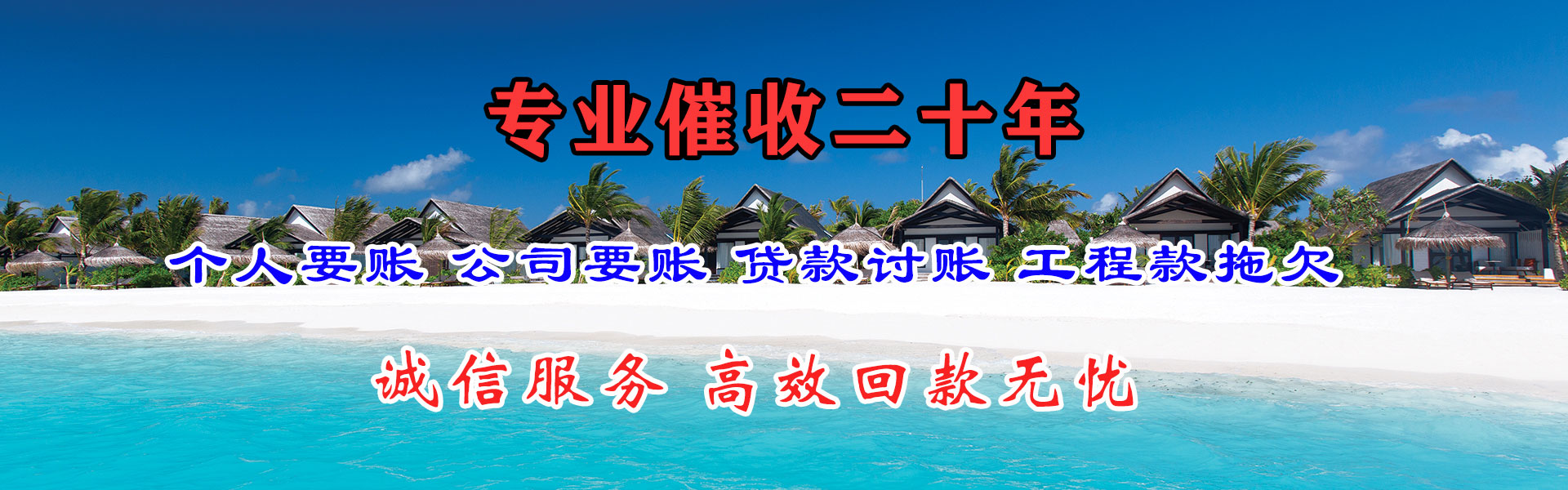 滨海要账公司
